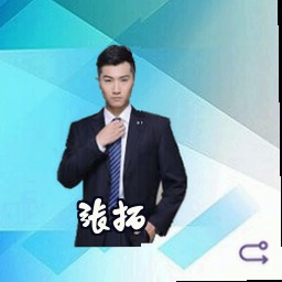 张拓