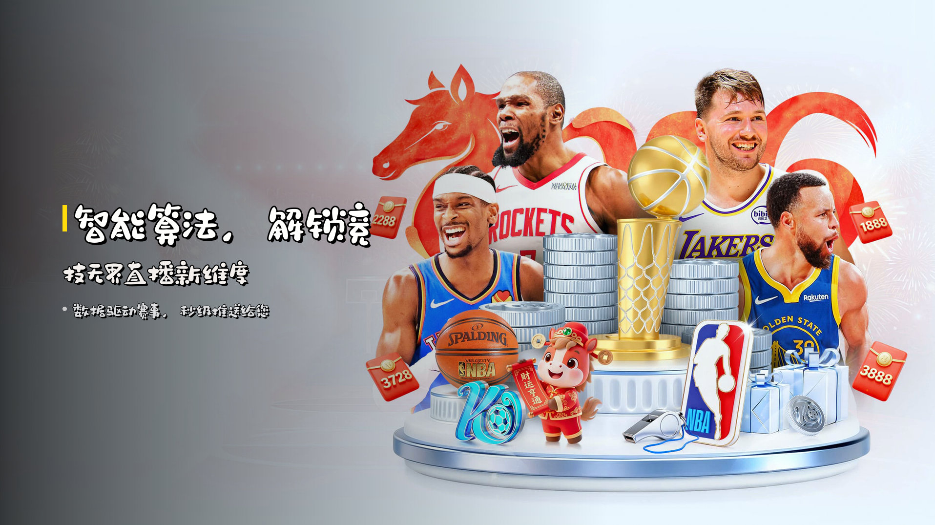 <strong>智能算法</strong>，解锁竞技无界直播新维度